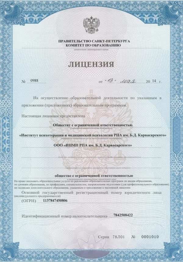 Первая страница лицензии ИПМП на образовательную деятельность