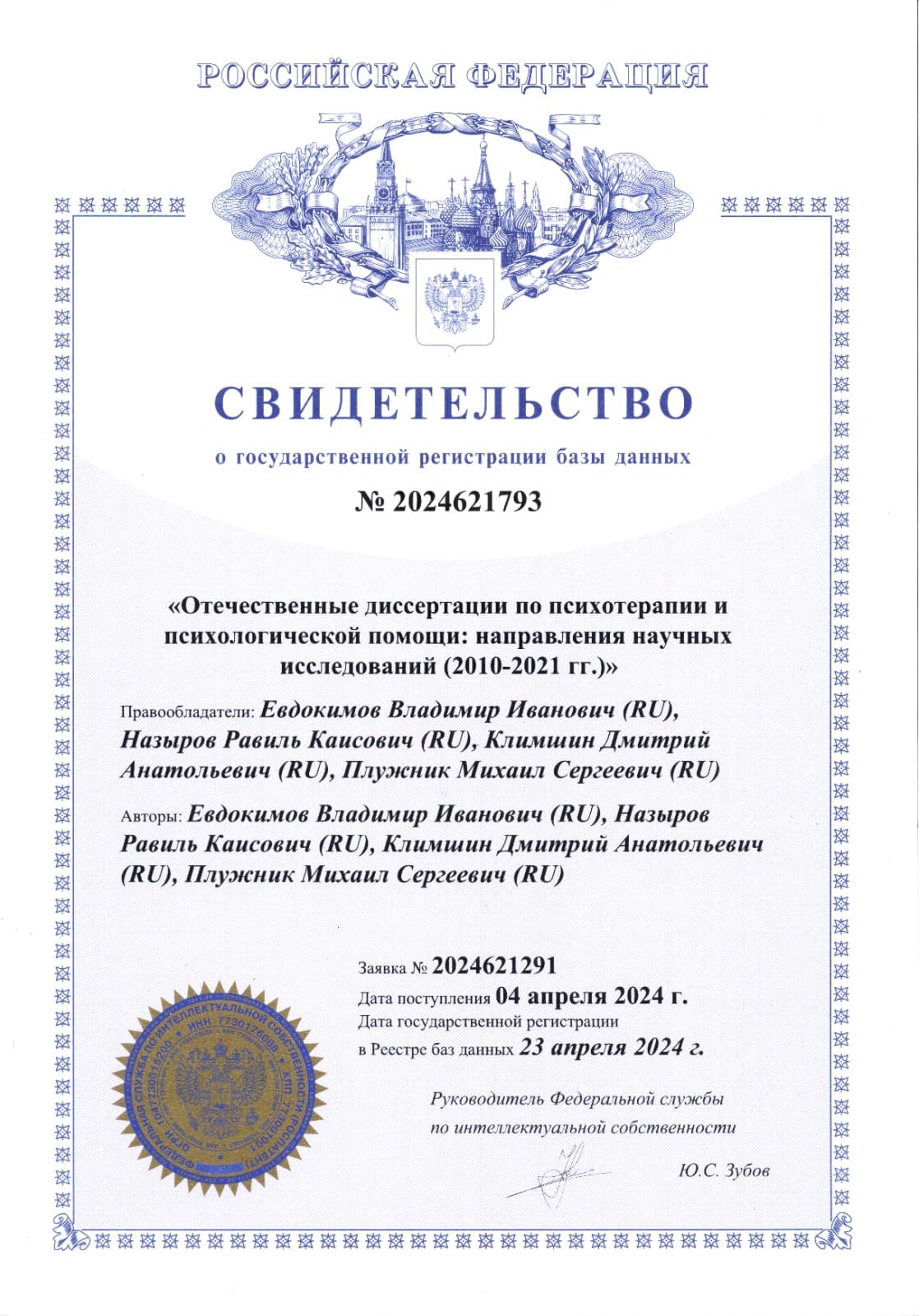 Свидетельство о государственной регистрации базы данных ИПМП